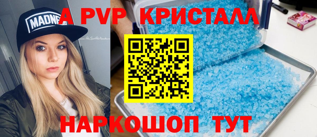 где купить наркотик  A-PVP крисы CK  А ПВП мука  Вход с VPN  Радужный  A PVP кристаллы 