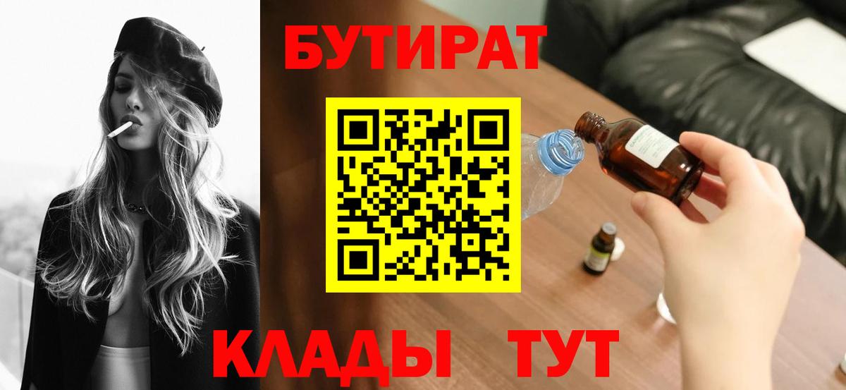 БУТИРАТ Butirat  Вход с VPN  Радужный 