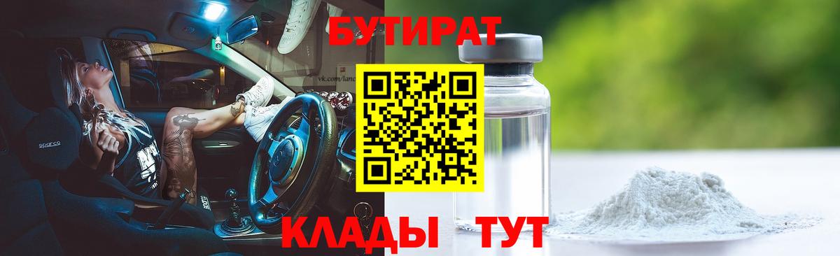 Бутират оксана Радужный