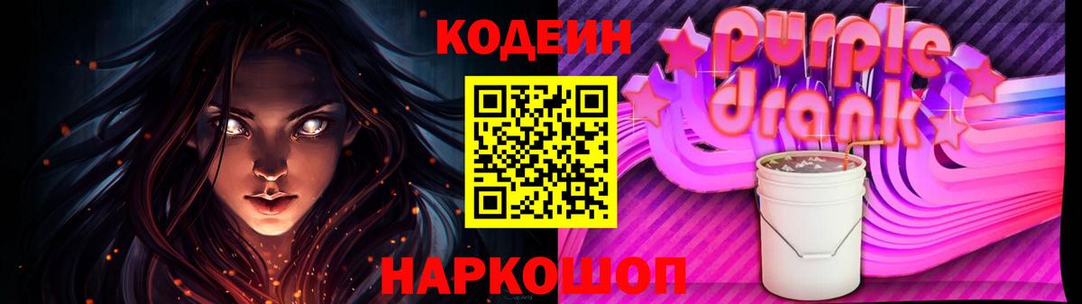 Кодеиновый сироп Lean Purple Drank  Кодеиновый сироп Lean Purple Drank  Вход с VPN  Радужный 