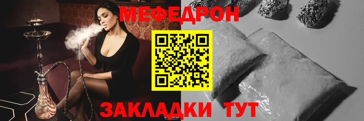 Меф мука Радужный